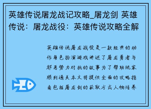 英雄传说屠龙战记攻略_屠龙剑 英雄传说：屠龙战役：英雄传说攻略全解