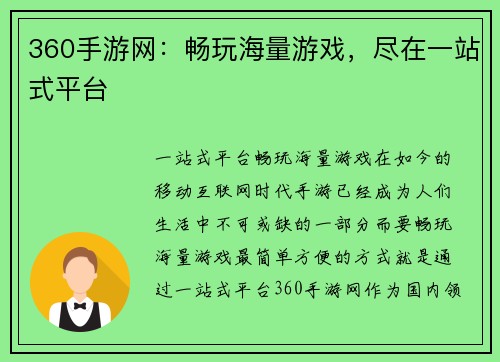 360手游网：畅玩海量游戏，尽在一站式平台