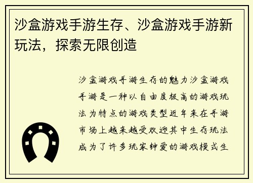 沙盒游戏手游生存、沙盒游戏手游新玩法，探索无限创造