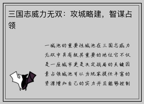 三国志威力无双：攻城略建，智谋占领