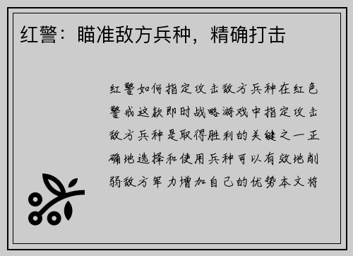 红警：瞄准敌方兵种，精确打击